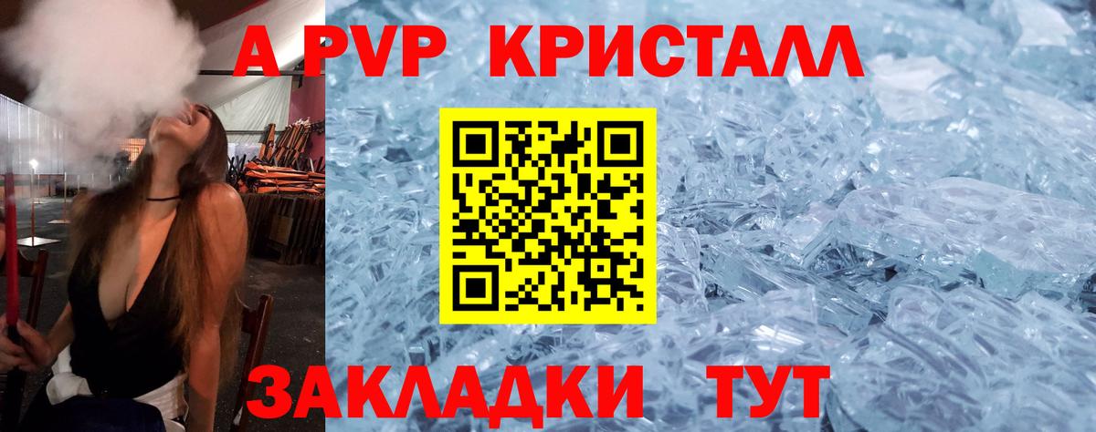 А ПВП мука  Вход с VPN  Малгобек  А ПВП  Alpha PVP кристаллы 