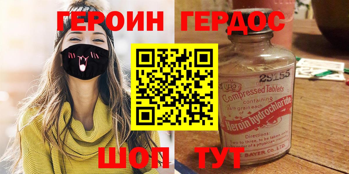 ГЕРОИН Heroin Малгобек